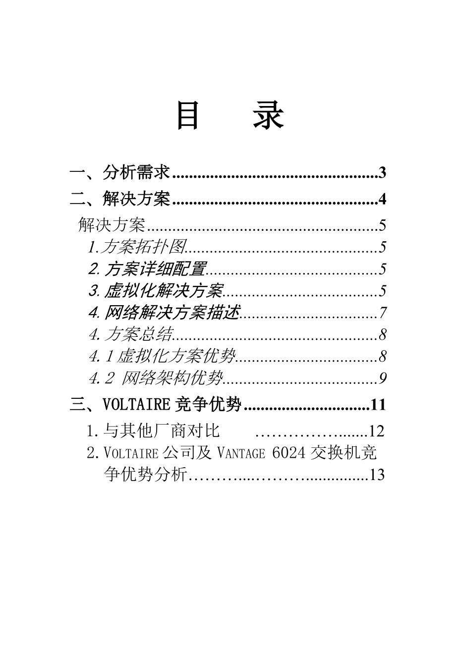 医疗虚拟化数据中心解决方案.doc_第2页