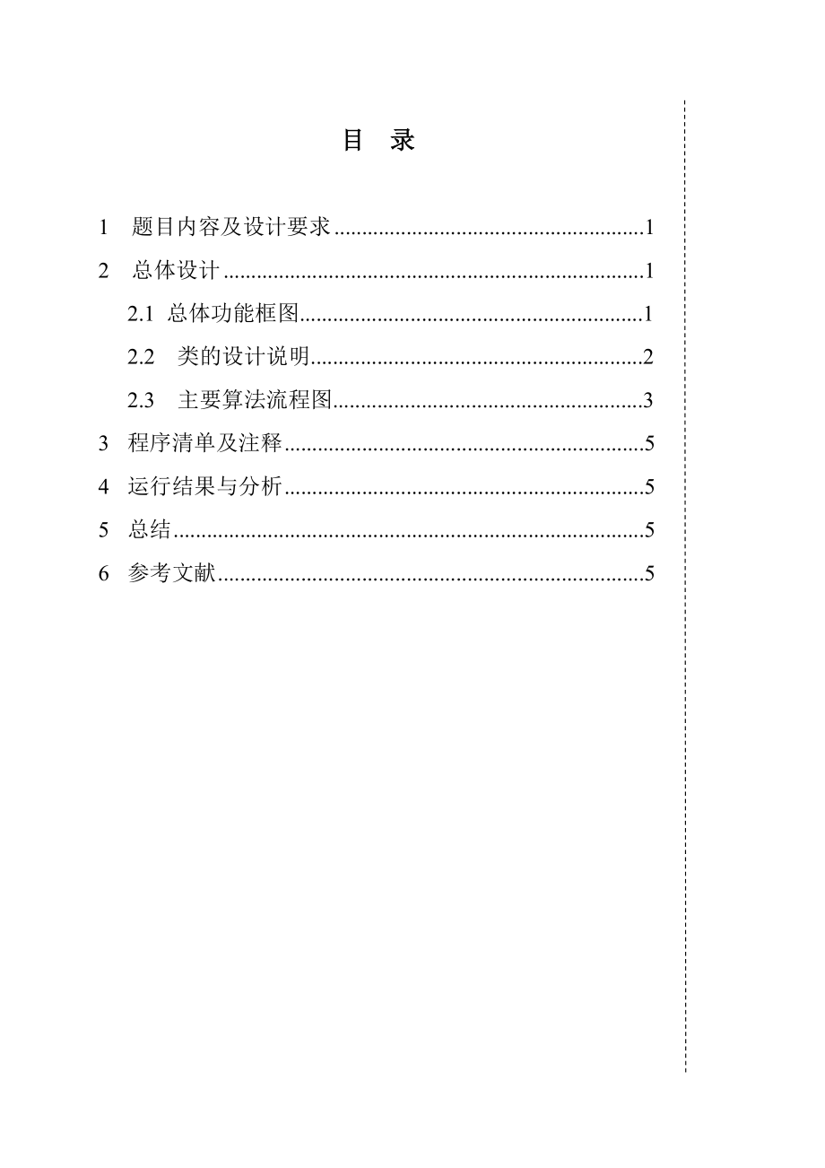 C++课程设计字符串类的设计.doc_第1页