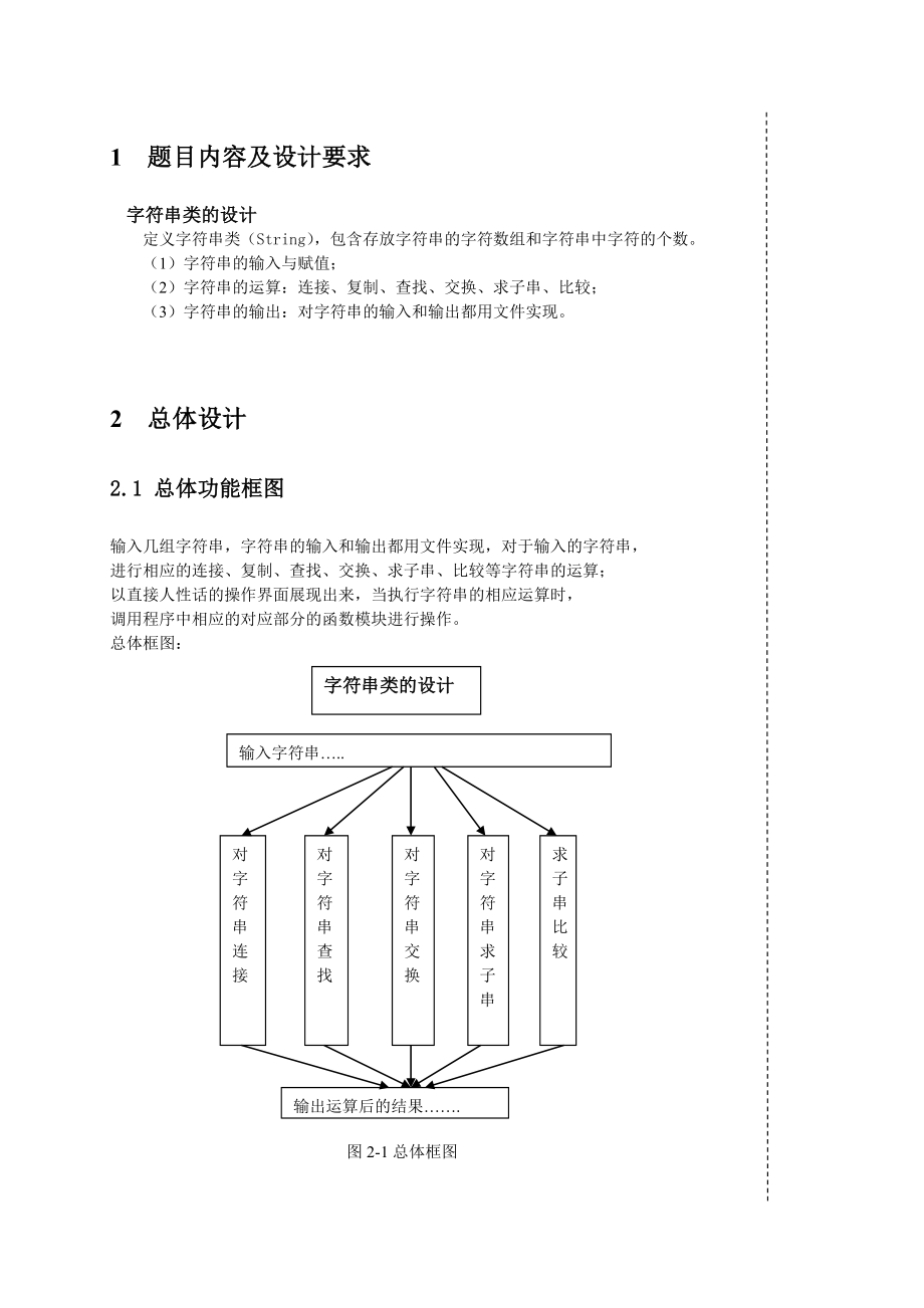 C++课程设计字符串类的设计.doc_第2页