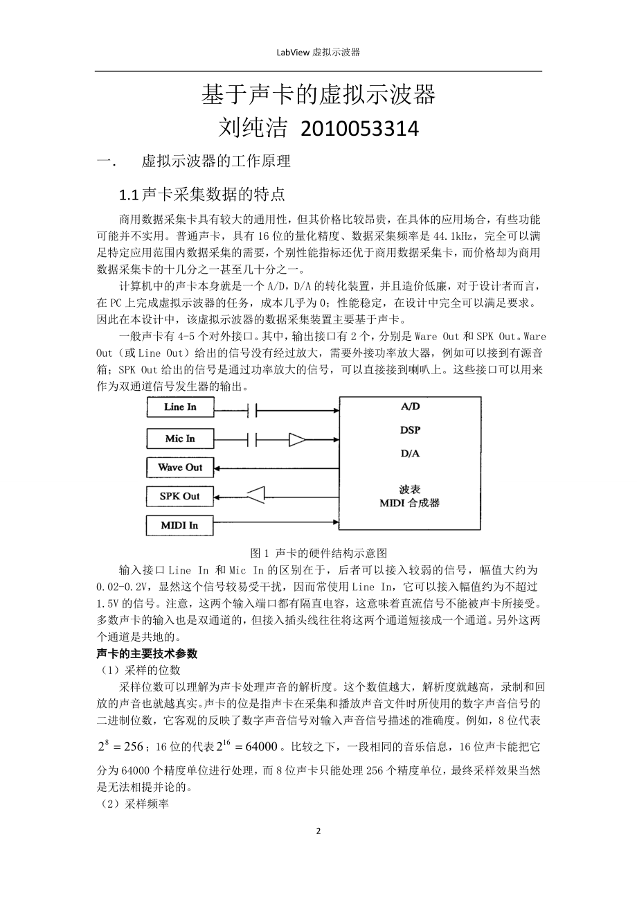 labview虚拟示波器.doc_第2页