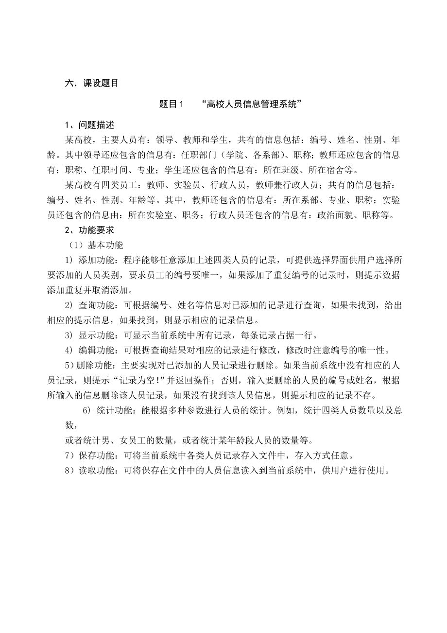 C课设高校人员信息管理系统附全部代码.doc_第3页