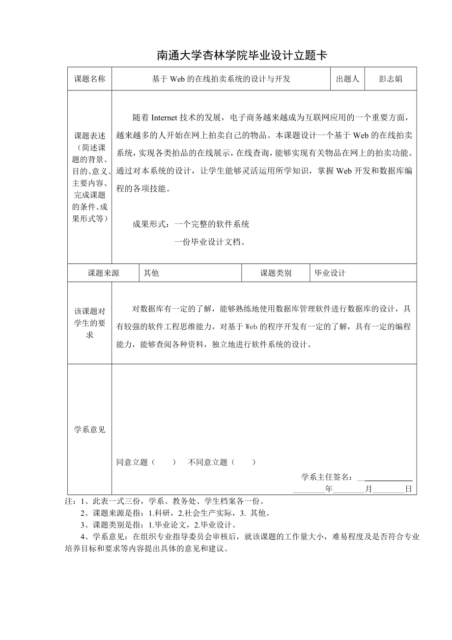 小型在线拍卖系统的开发.doc_第3页