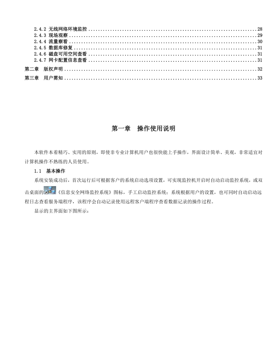 GMSMPI网络行为监控系统用户使用手册.doc_第2页