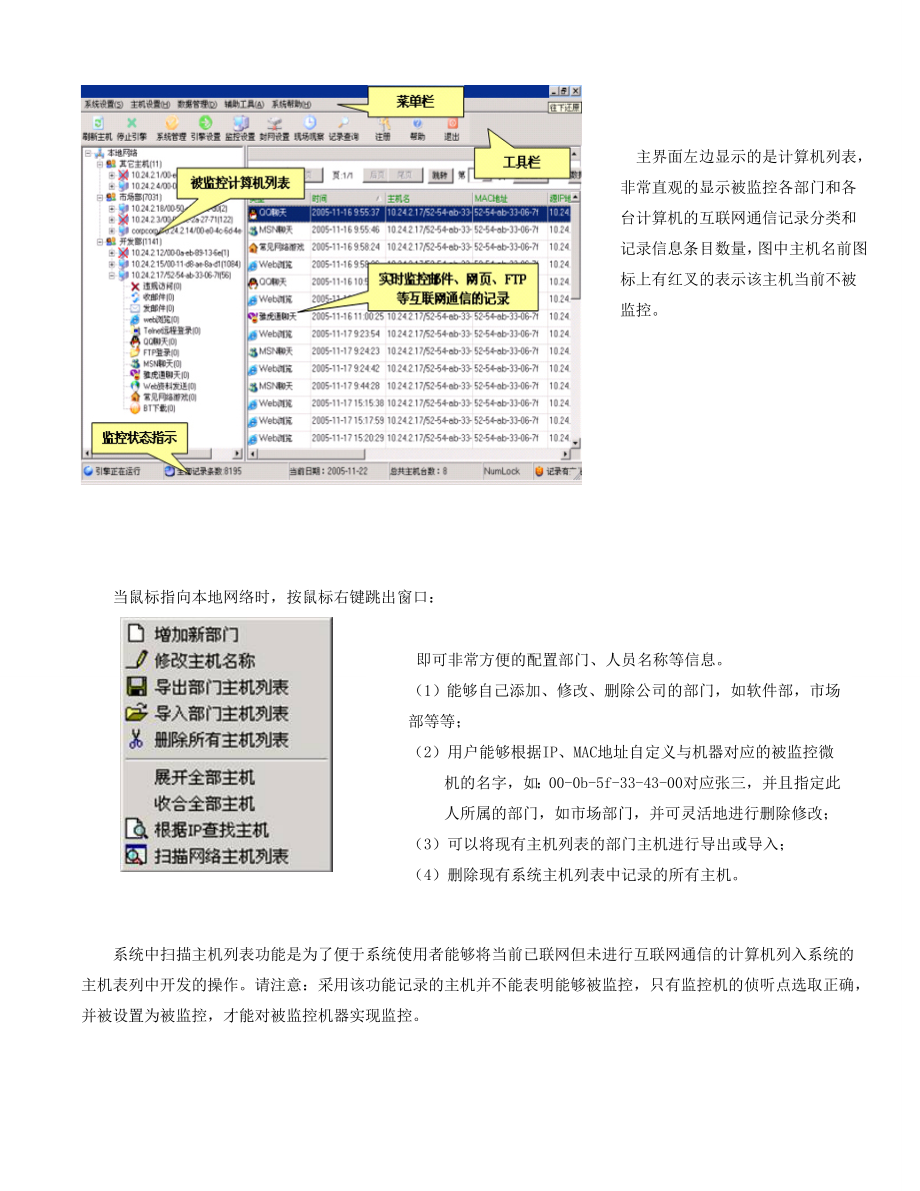 GMSMPI网络行为监控系统用户使用手册.doc_第3页