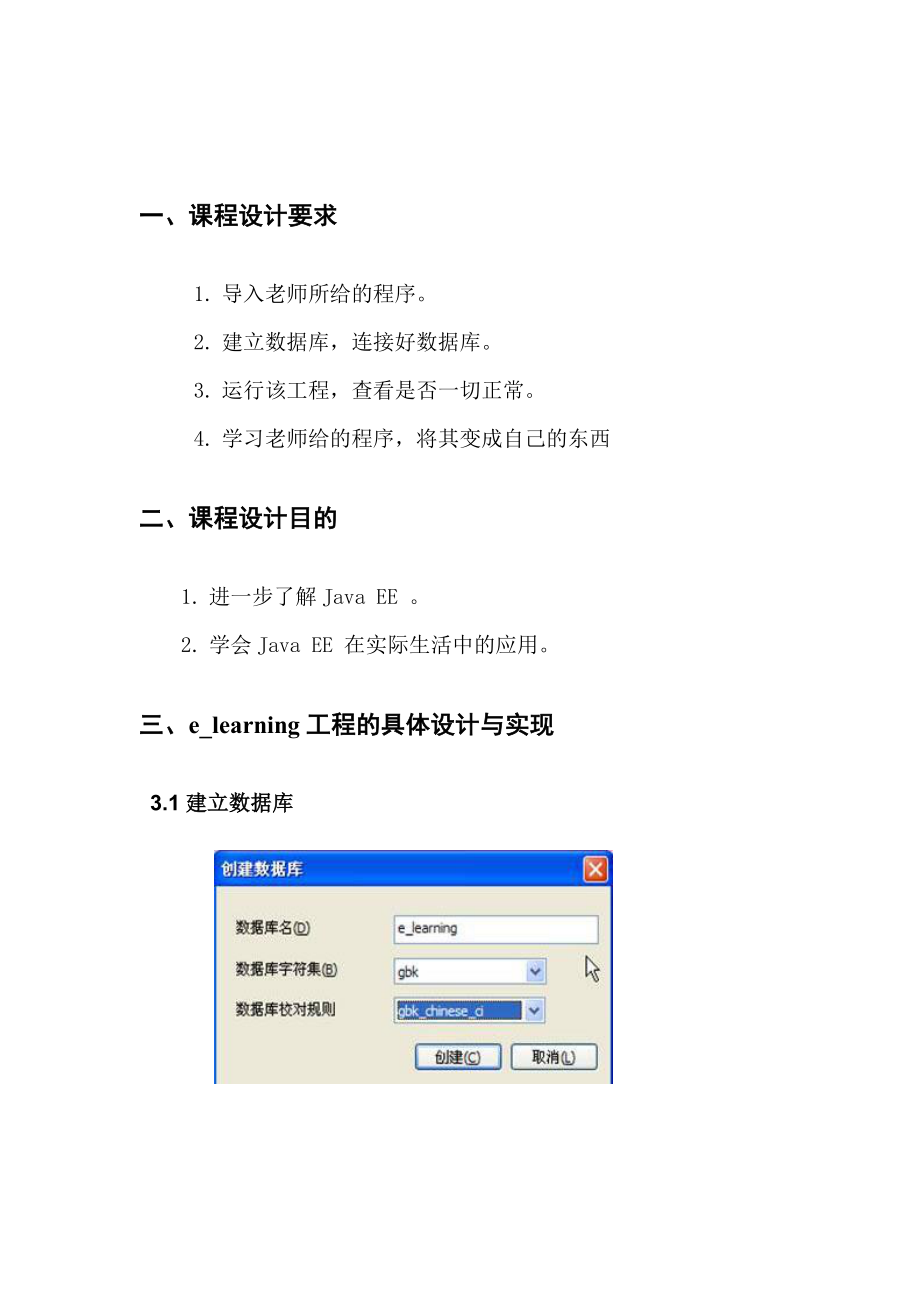 Java EE软件开发课程设计报告 .doc_第3页