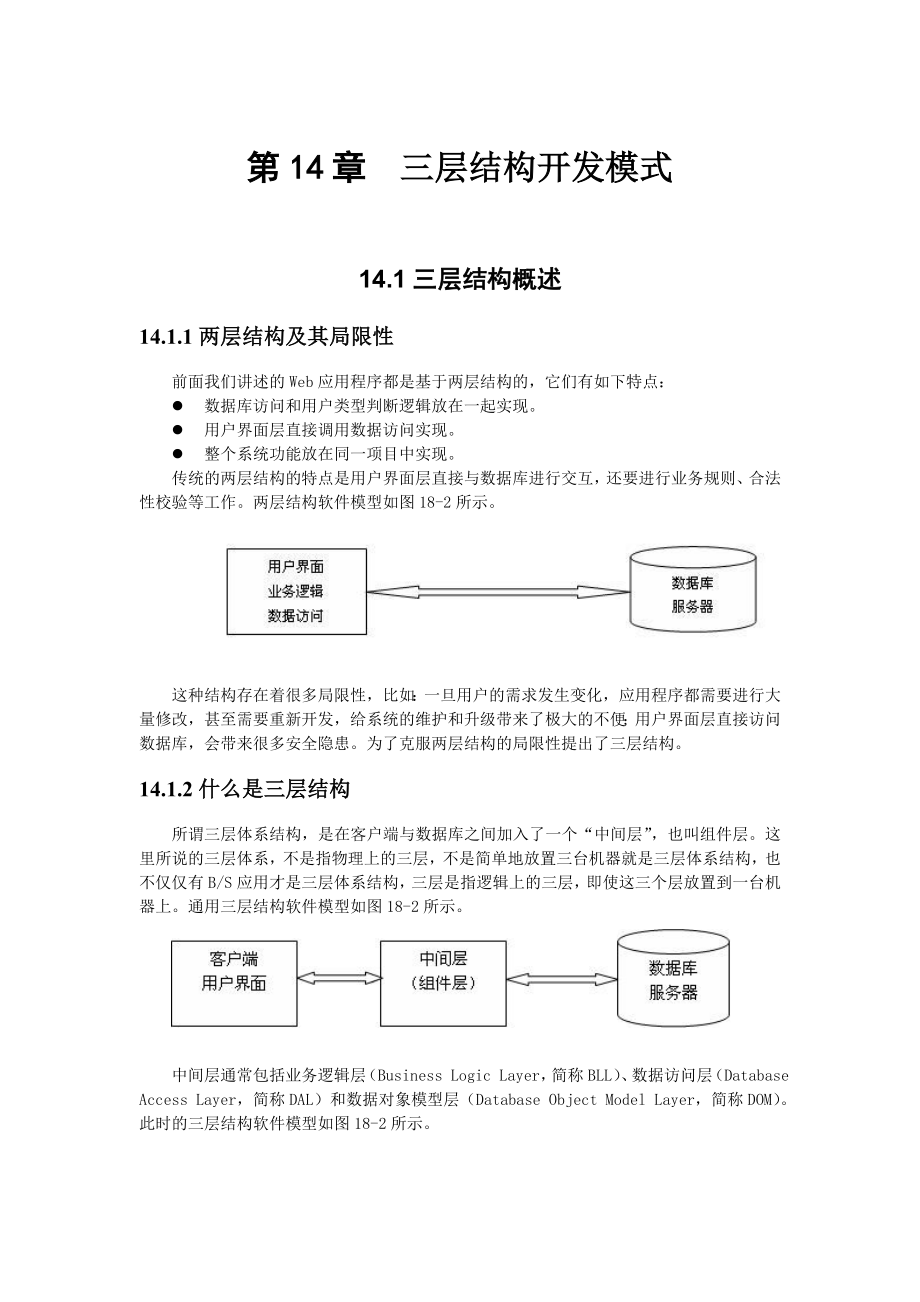 三层结构开发模式.doc_第1页