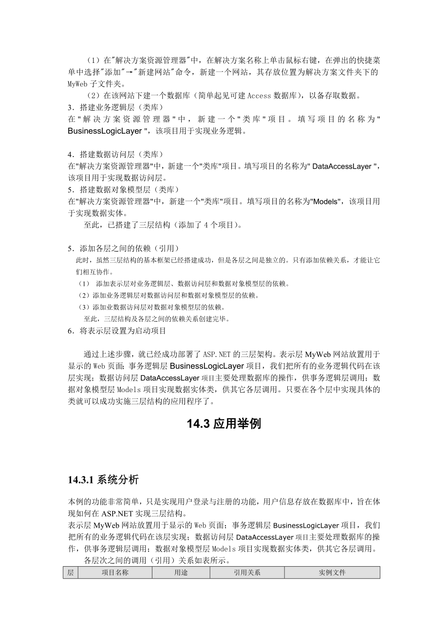 三层结构开发模式.doc_第3页