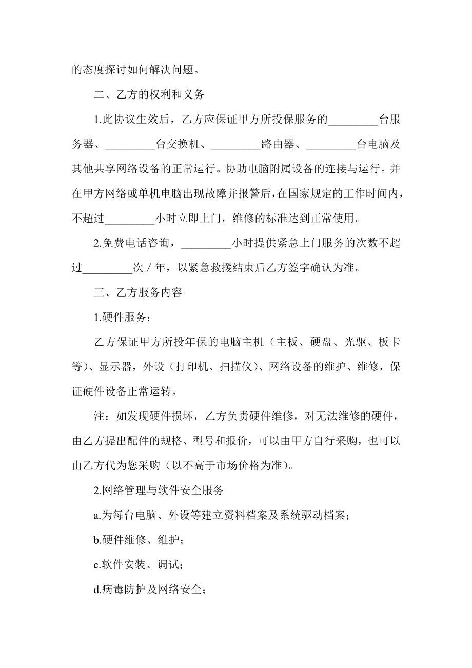 网吧电脑网络管理协议书.doc_第2页