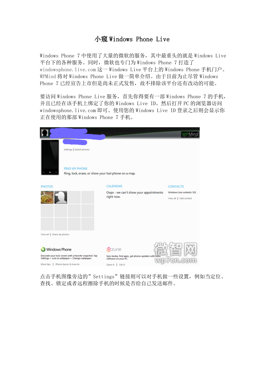 小窥Windows Phone Live.doc_第1页