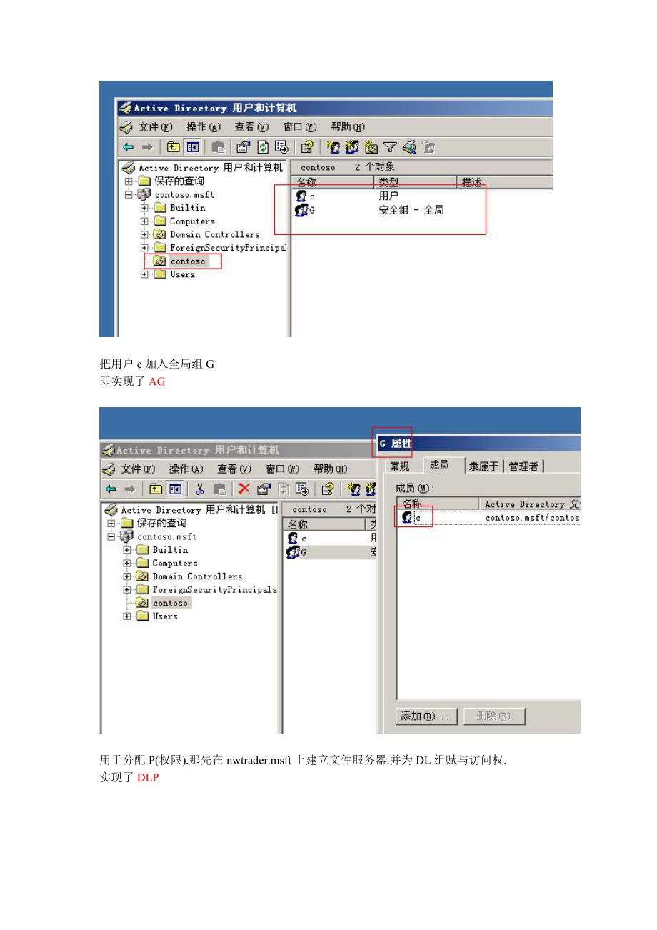 多域之间资源共享访问(AGDLP策略).doc_第2页