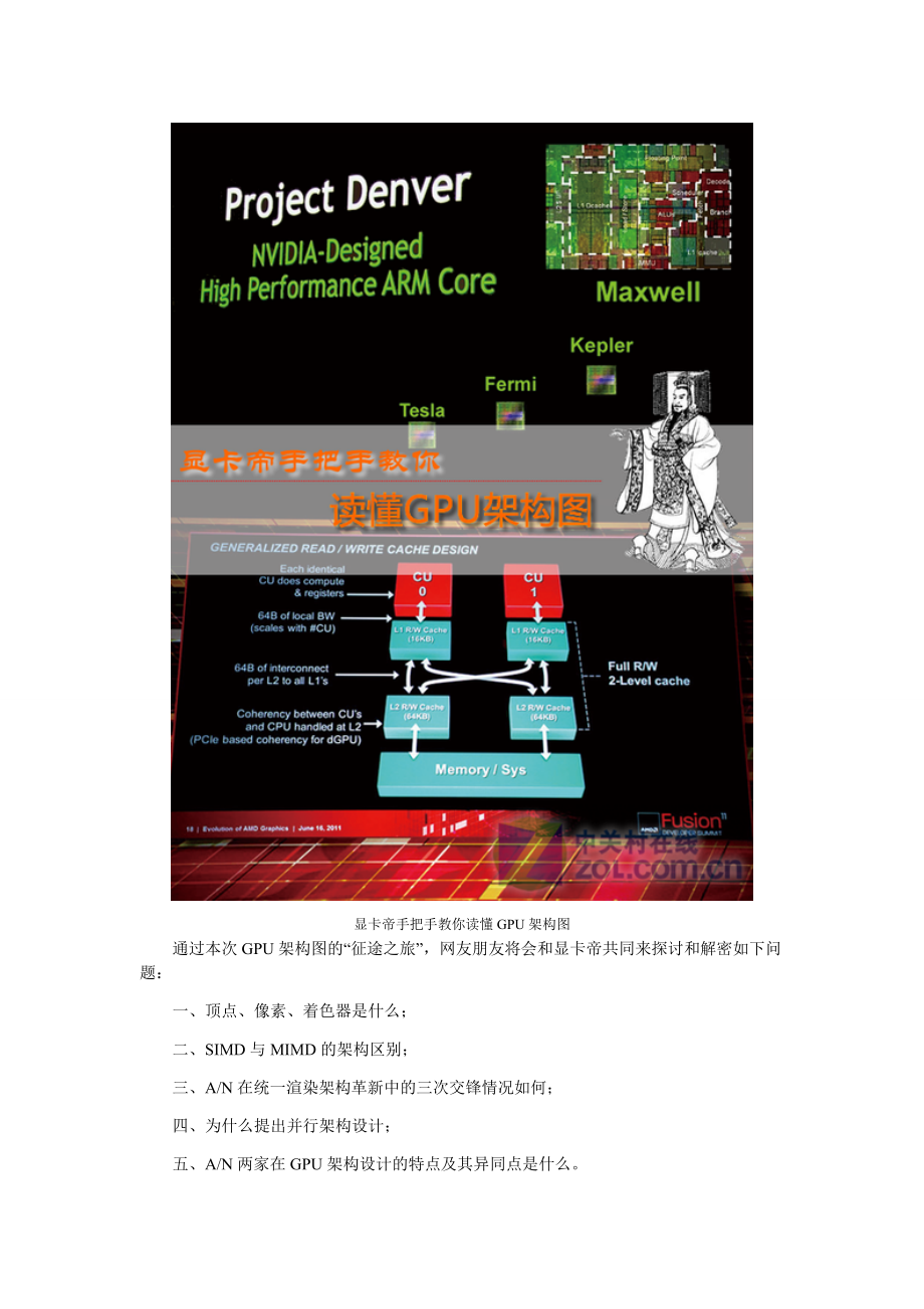 显卡帝教你读懂GPU架构图轻松做达人.doc_第2页