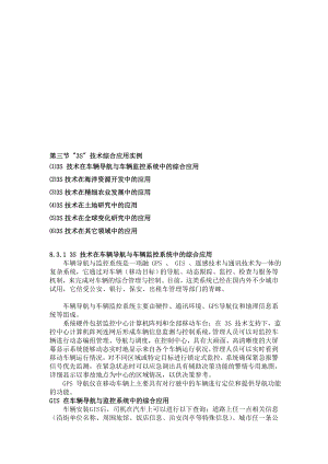 3S集成技巧应用实例[整理版].doc