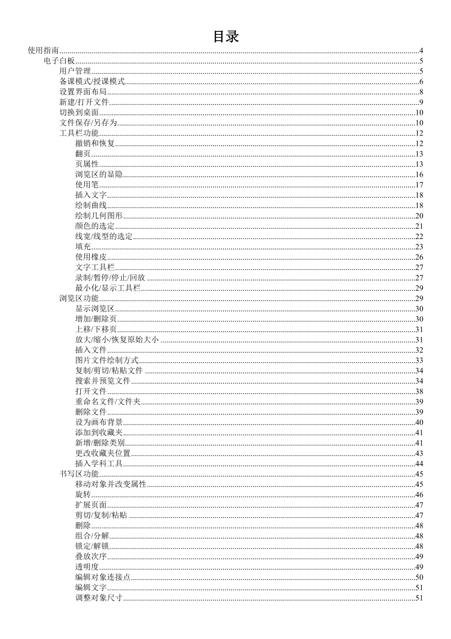 盛兴利合电子白板用户使用手册.doc_第2页