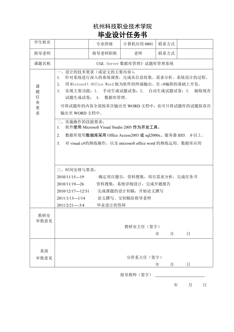 计算机应用毕业设计（论文）《SQL Server数据库管理》试题库管理系统.doc_第2页