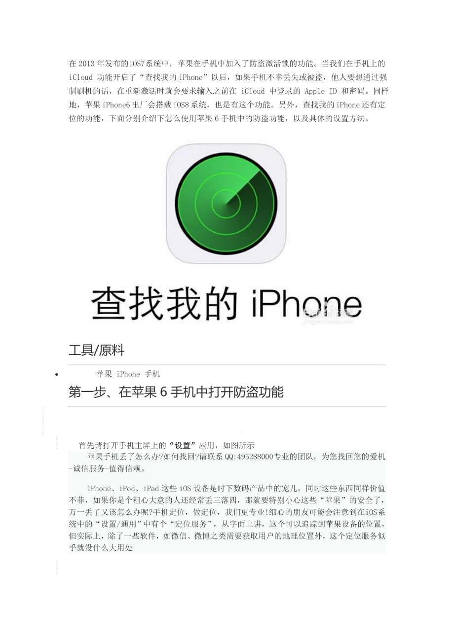 苹果6怎么设置防盗,iphone6丢了被对方捡到关机了如何定位找回.doc_第1页