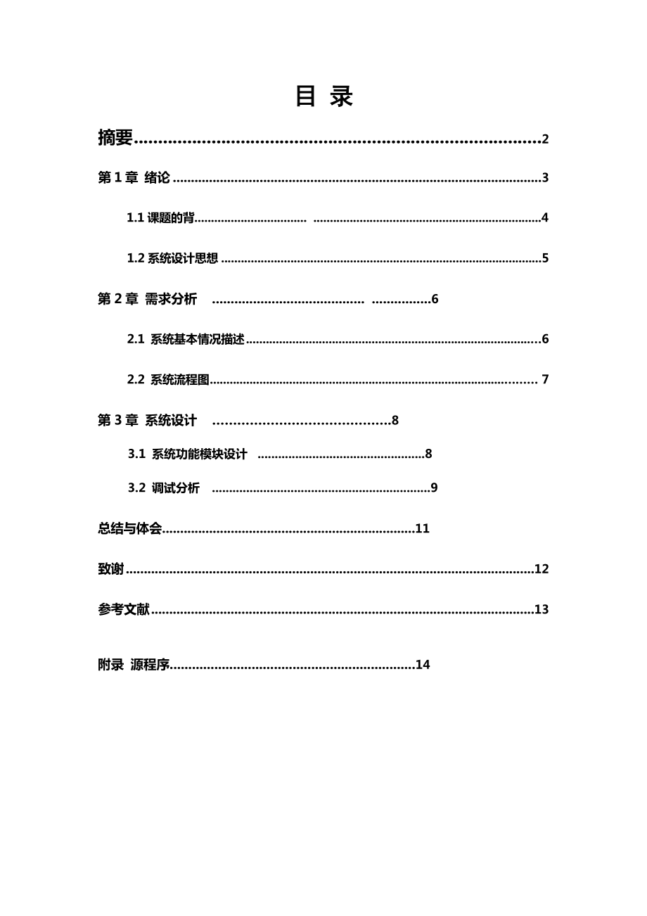 面向对象课程设计人才招聘网站的设计与实现.doc_第2页