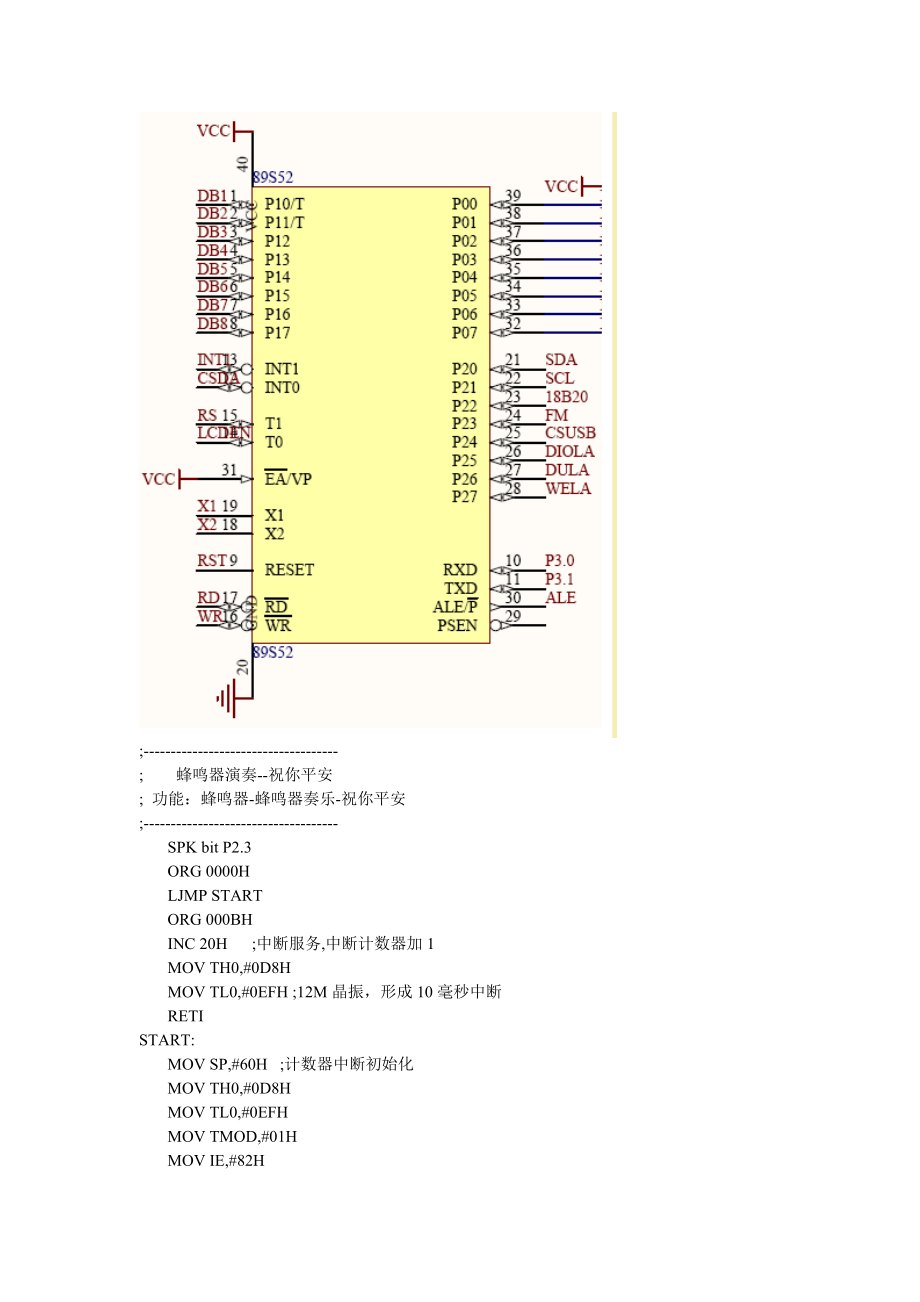 单片机蜂鸣器.doc_第3页