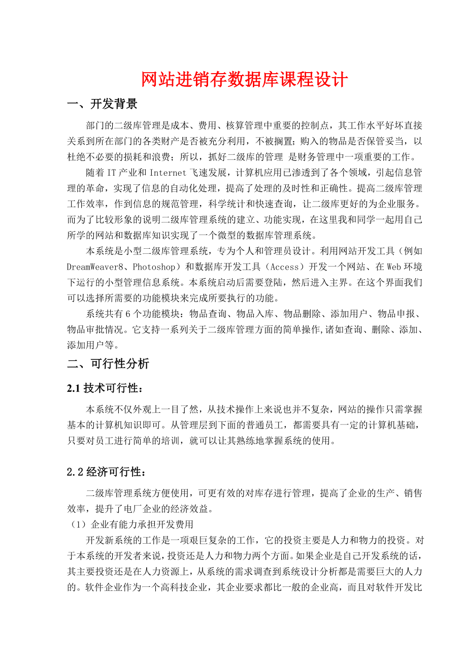 网站进销存数据库课程设计报告.doc_第1页