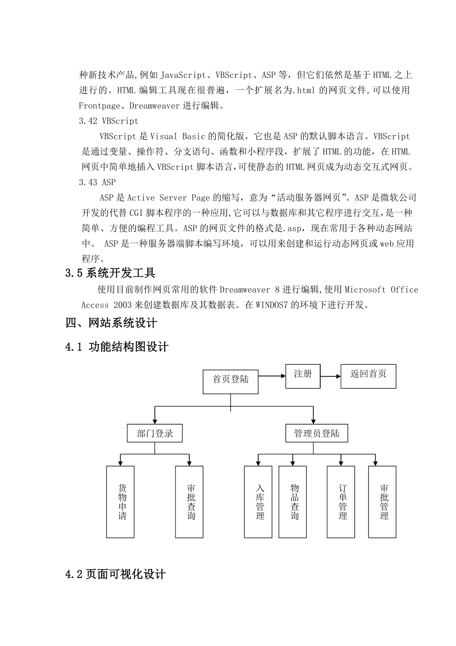 网站进销存数据库课程设计报告.doc_第3页