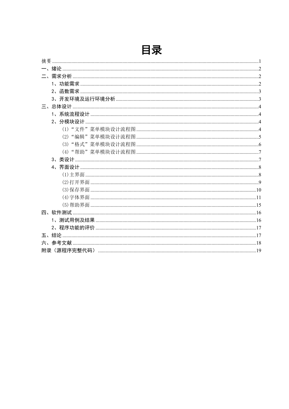 JAVA记事本课程设计.doc_第2页