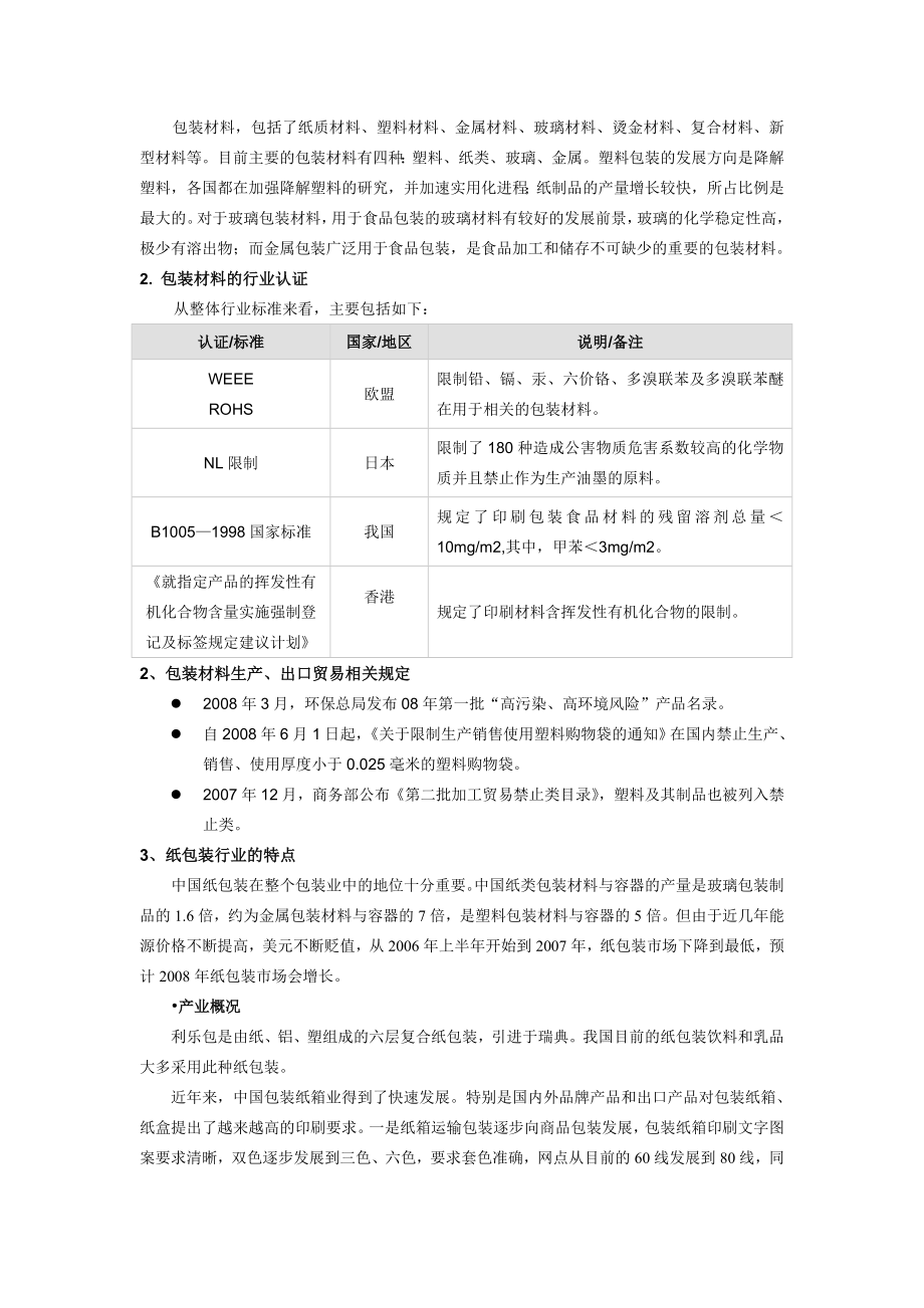 阿里巴巴各类行业统计数据.doc_第3页