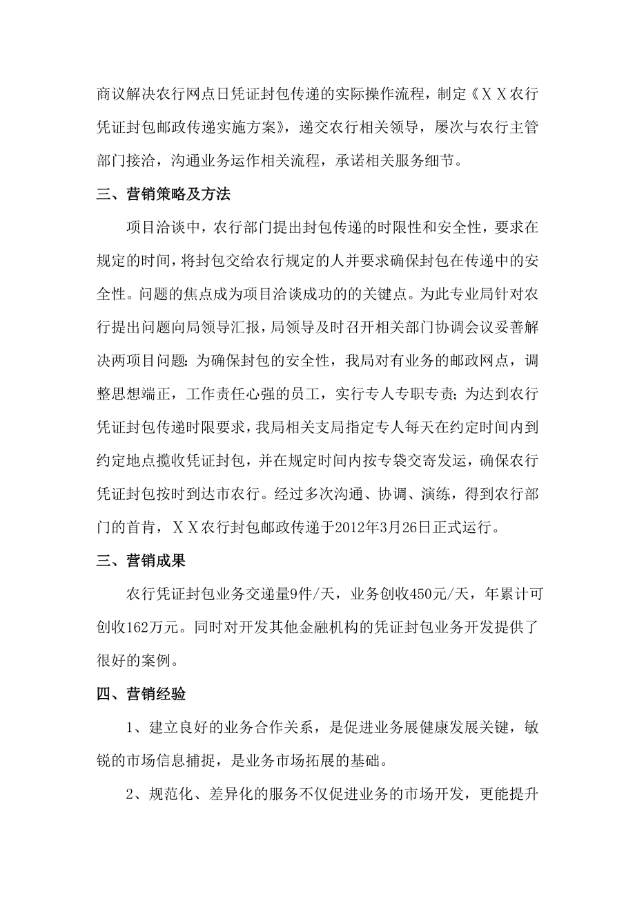 邮政银行凭证封包传递营销项目.doc_第2页