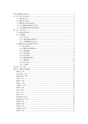 C语言课程设计：学生成绩管理系统设计.doc