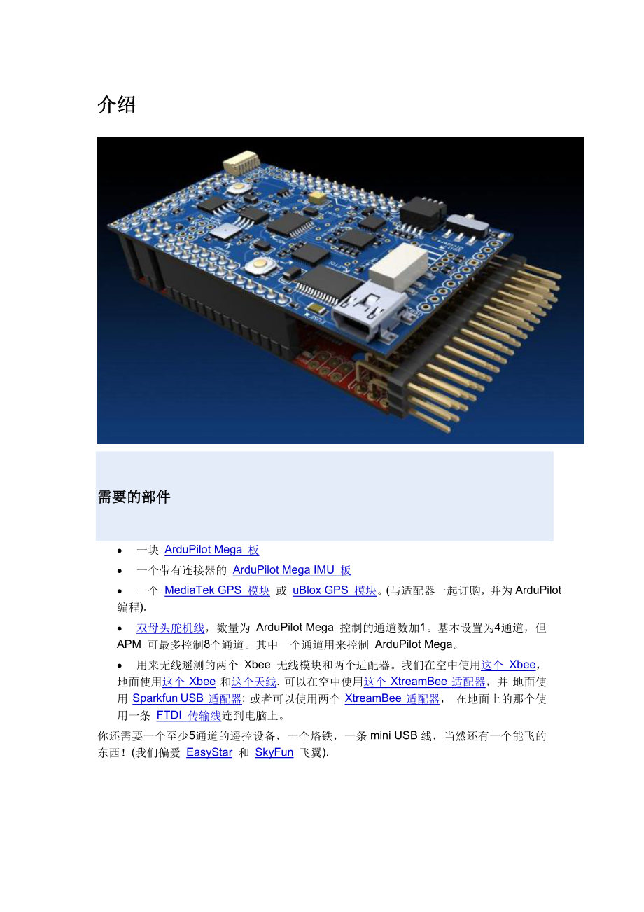 ardupilot设置指南.doc_第1页