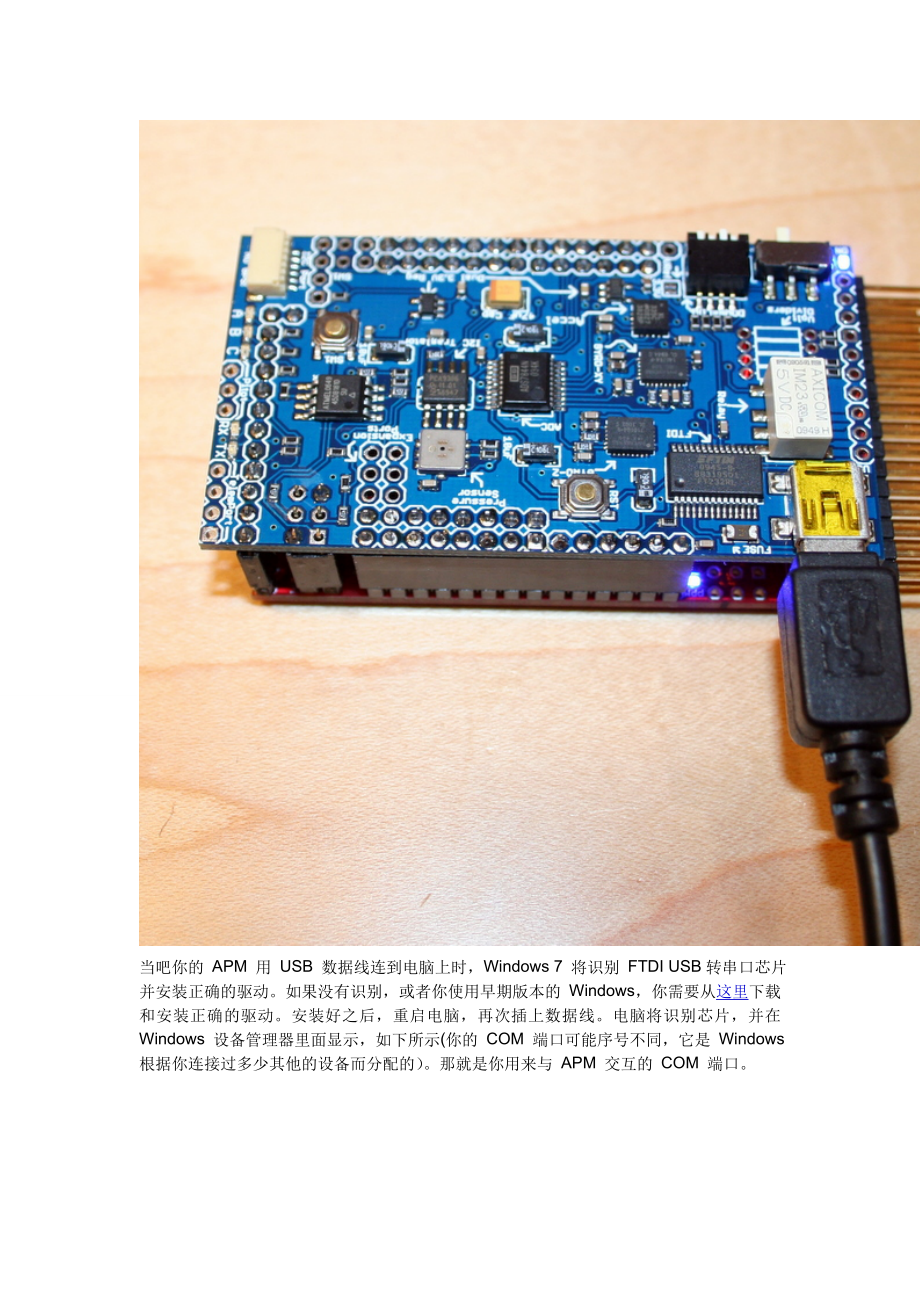 ardupilot设置指南.doc_第3页