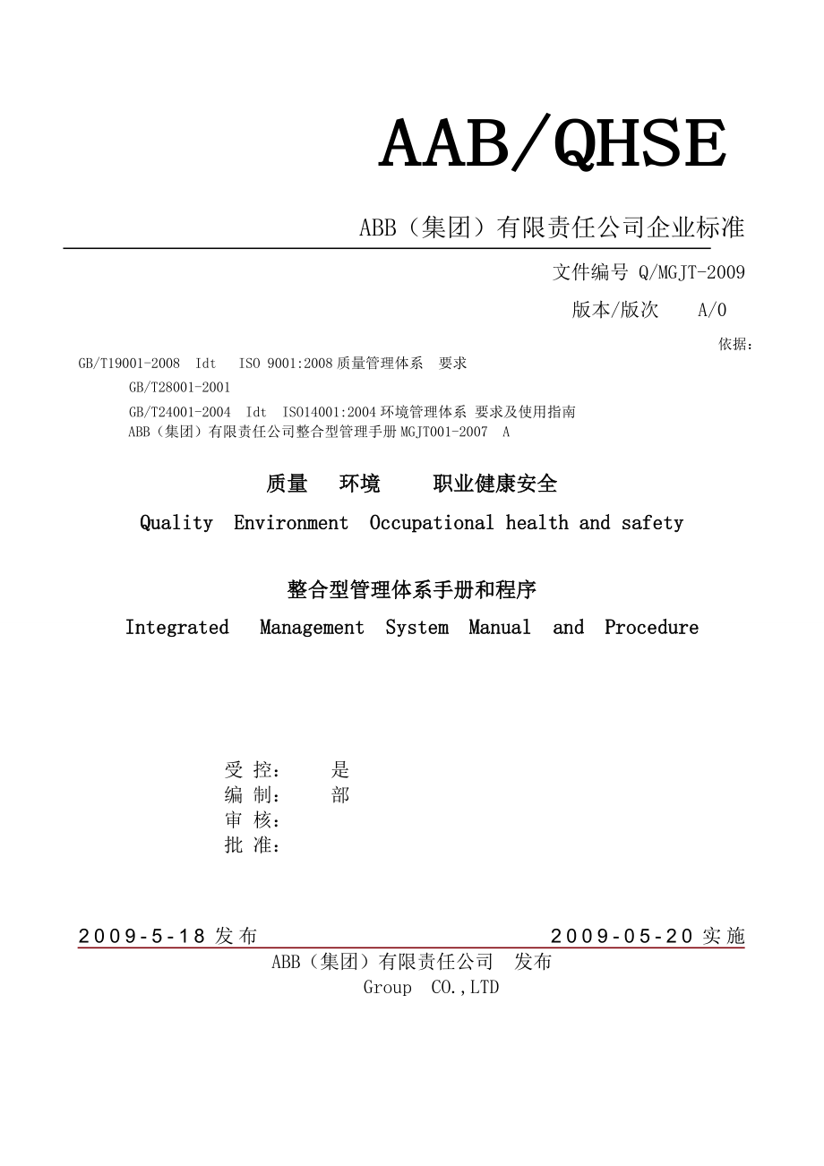 Integrated ManagementSystemManualandProcedure整合型管理手册和程序(qeo).doc_第1页