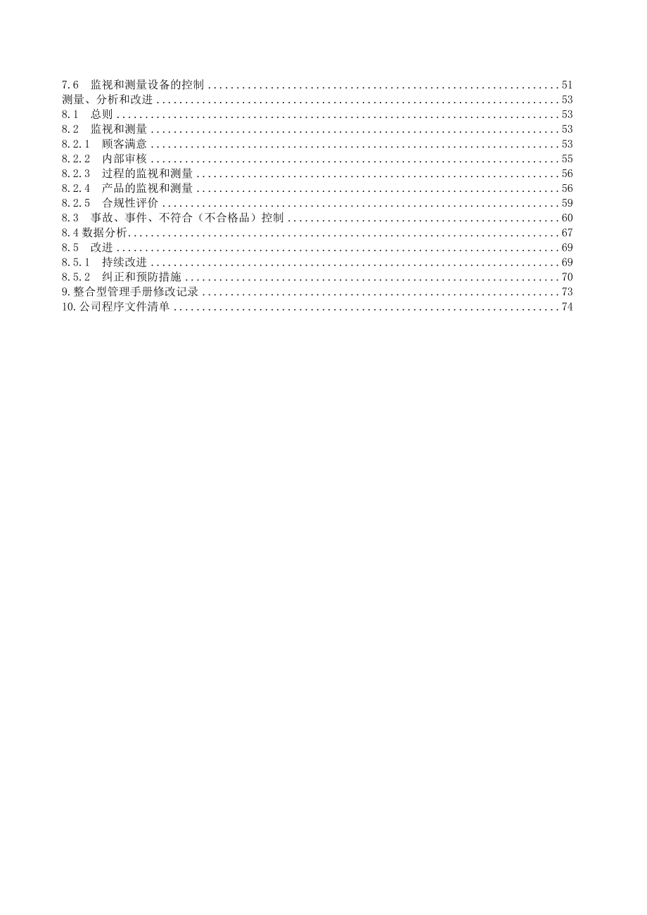 Integrated ManagementSystemManualandProcedure整合型管理手册和程序(qeo).doc_第3页