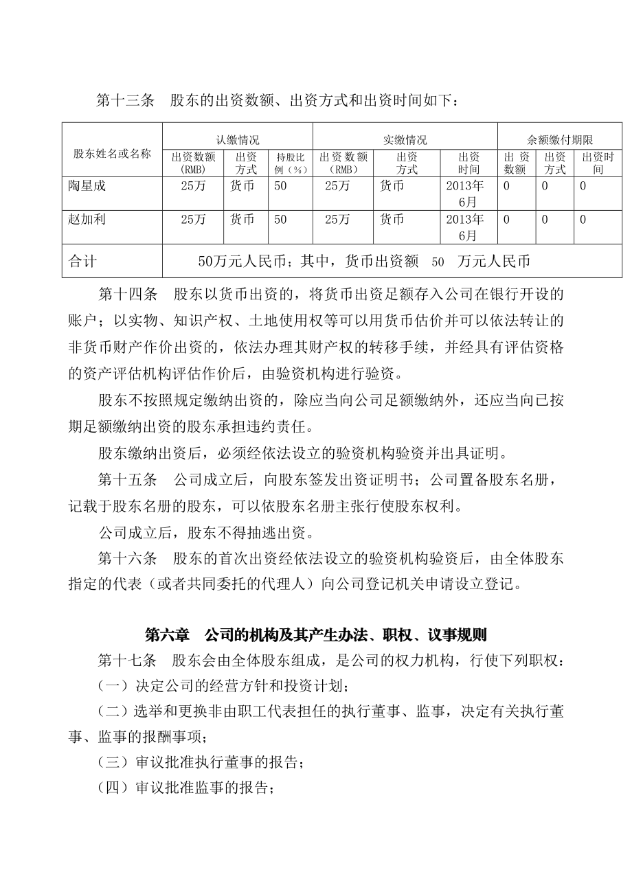 电子商务有限公司章程.doc_第3页