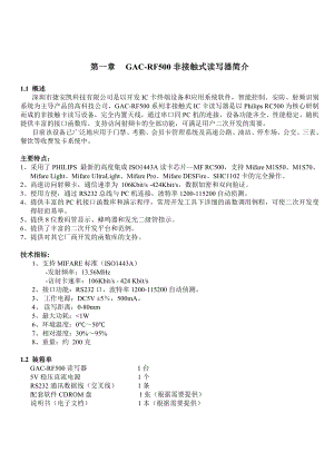 GACRF500系列非接触式IC卡读写器使用手册.doc