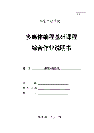 多媒体编程基础课程综合作业说明书MFC图形图像处理及绘图软件设计.doc