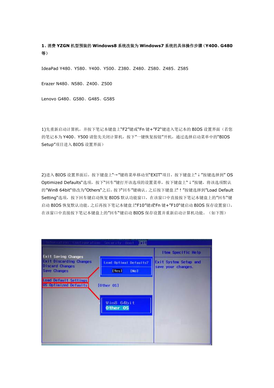 笔记本出厂预装Win8改装Win7的操作步骤及常见问题.doc_第2页