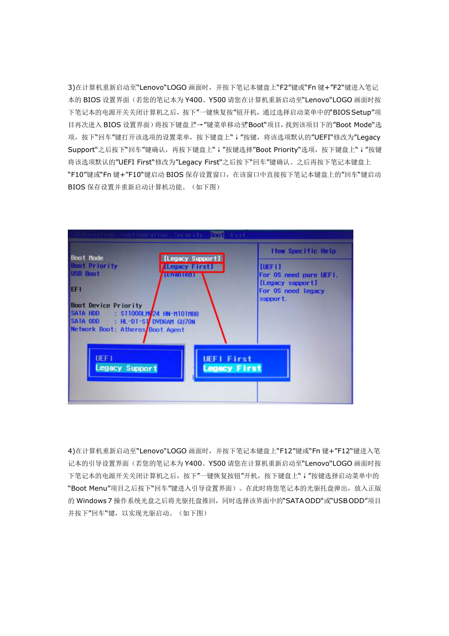 笔记本出厂预装Win8改装Win7的操作步骤及常见问题.doc_第3页