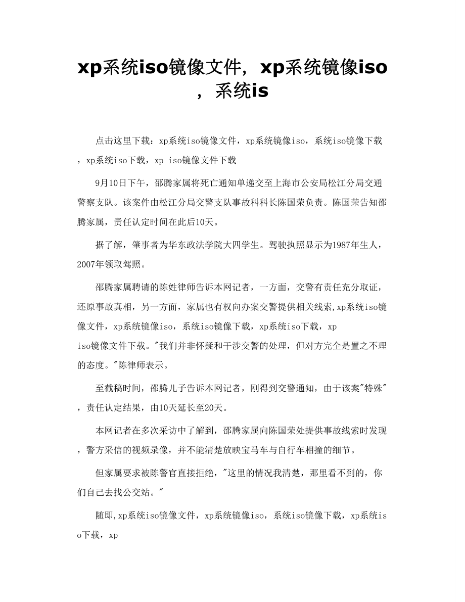 xp系统iso镜像文件xp系统镜像iso系统is.doc_第1页