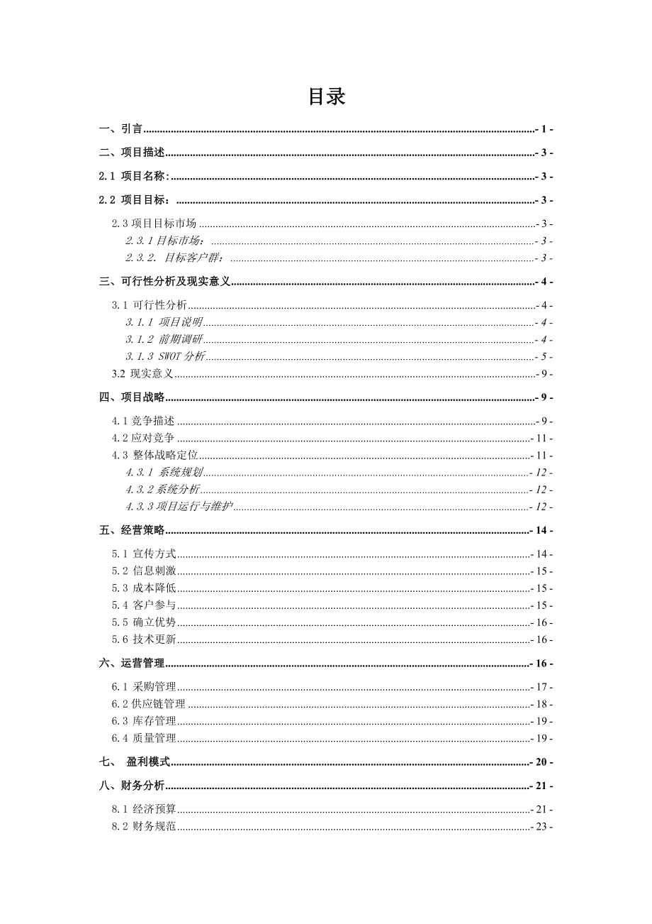 基于社交网络的物物交换平台的构建.doc_第2页