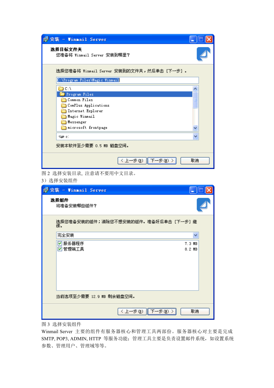 用WinmailServer架设邮件服务器图文版.doc_第2页