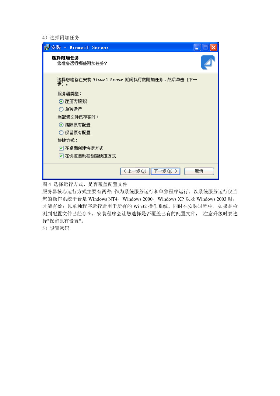 用WinmailServer架设邮件服务器图文版.doc_第3页