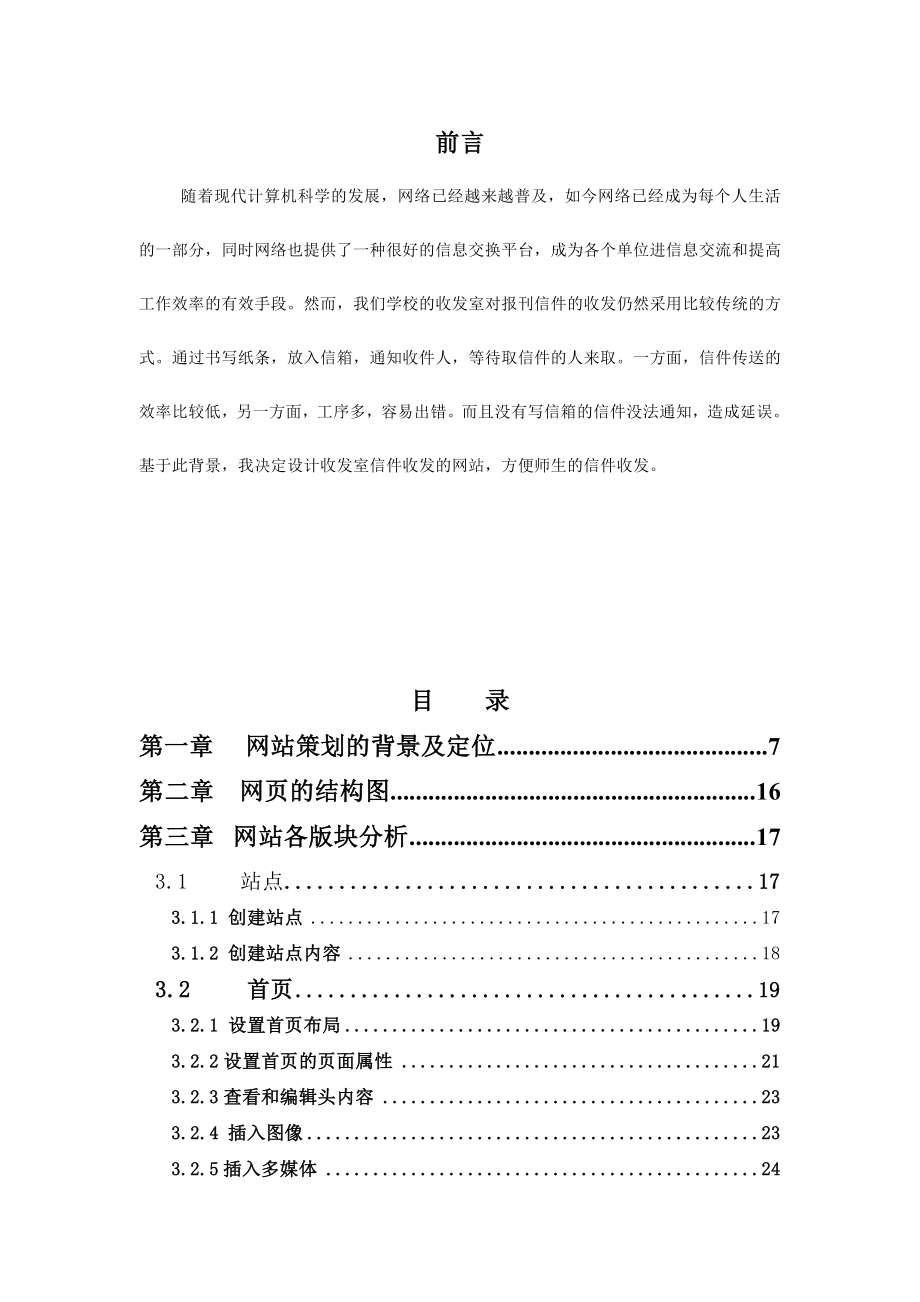 收发室网站网站策划与编辑理念论文.doc_第2页