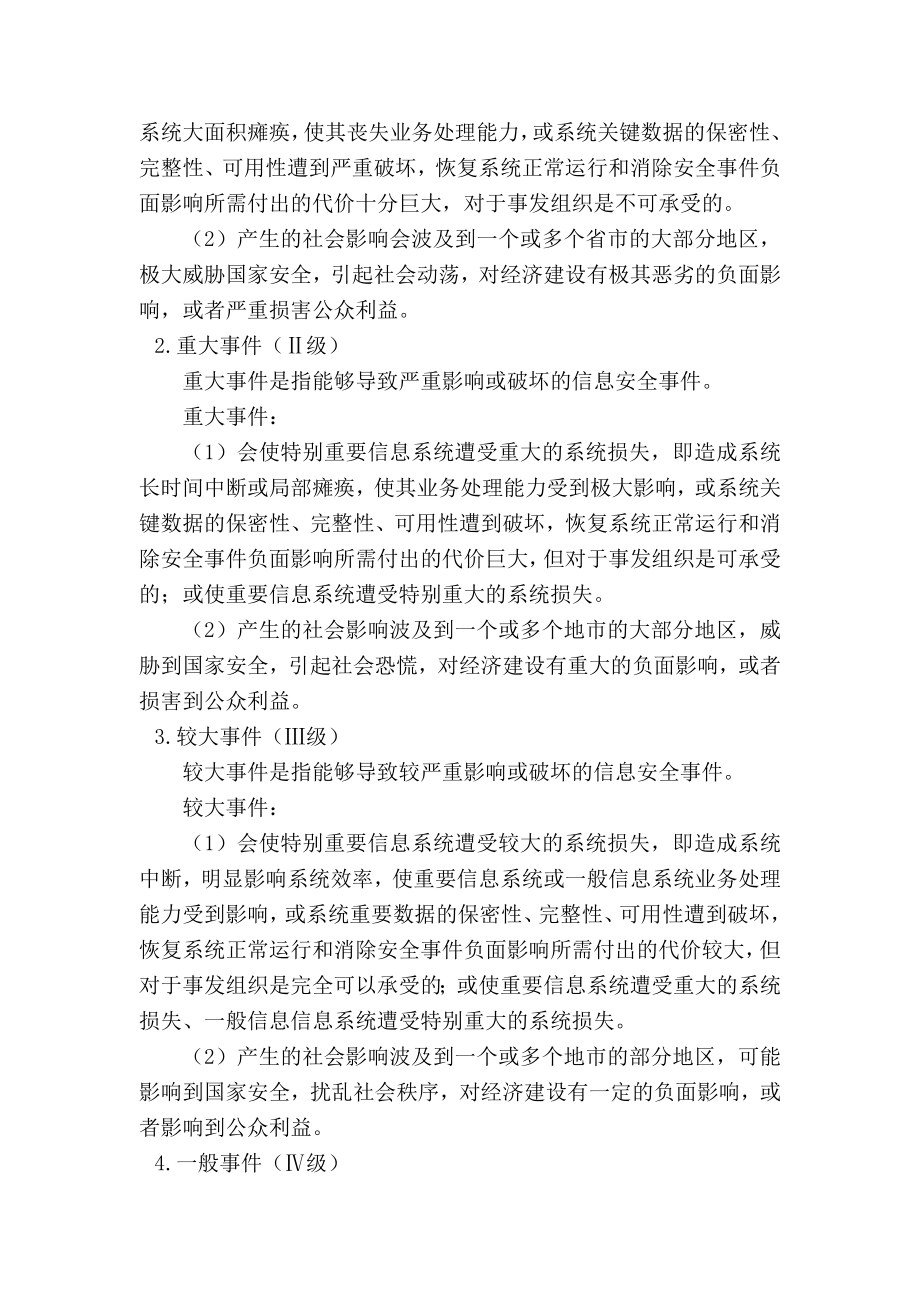 医院信息系统核心服务器突发事件应急手册.doc_第2页