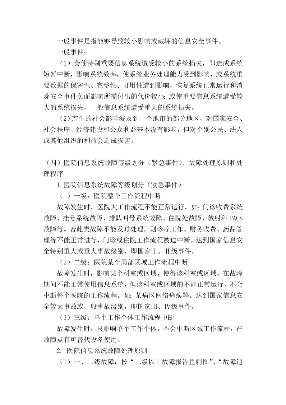 医院信息系统核心服务器突发事件应急手册.doc_第3页