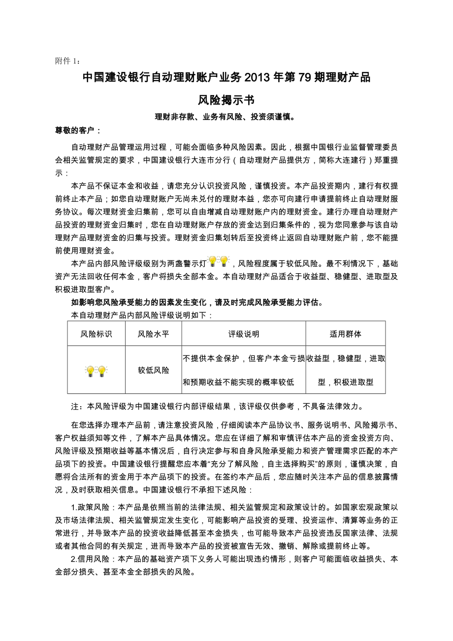附件1：欢迎访问中国建设银行网站个人客户.doc_第1页