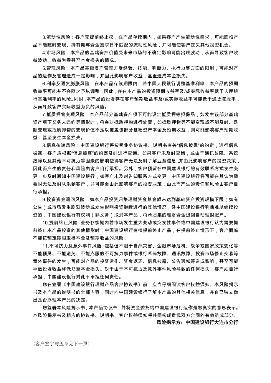 附件1：欢迎访问中国建设银行网站个人客户.doc_第2页