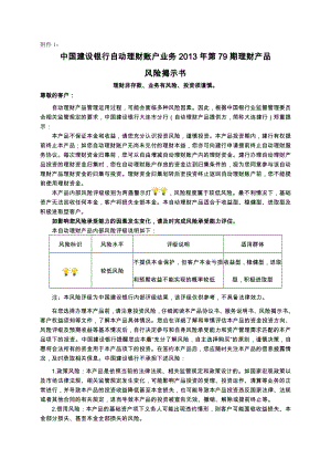 附件1：欢迎访问中国建设银行网站个人客户.doc