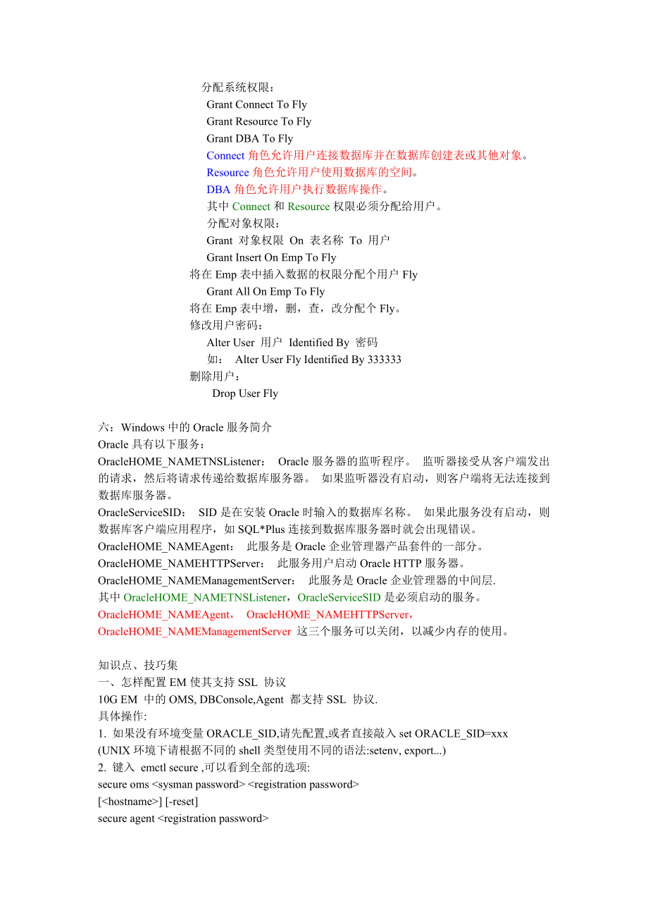 oracle10g基础及常见问题精选.doc_第3页