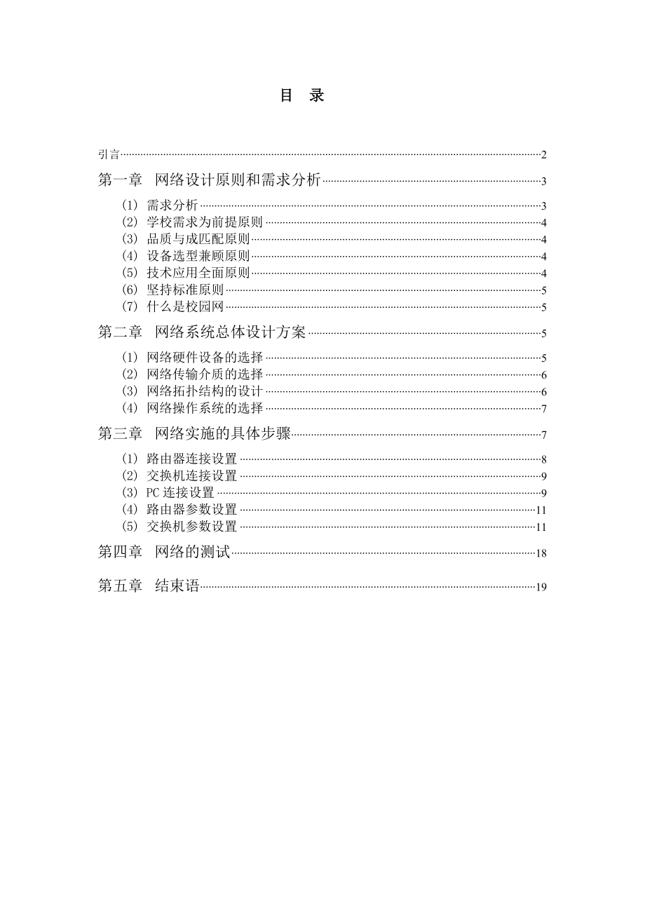 组建校园网网络,计算机网络设计论文.doc_第2页