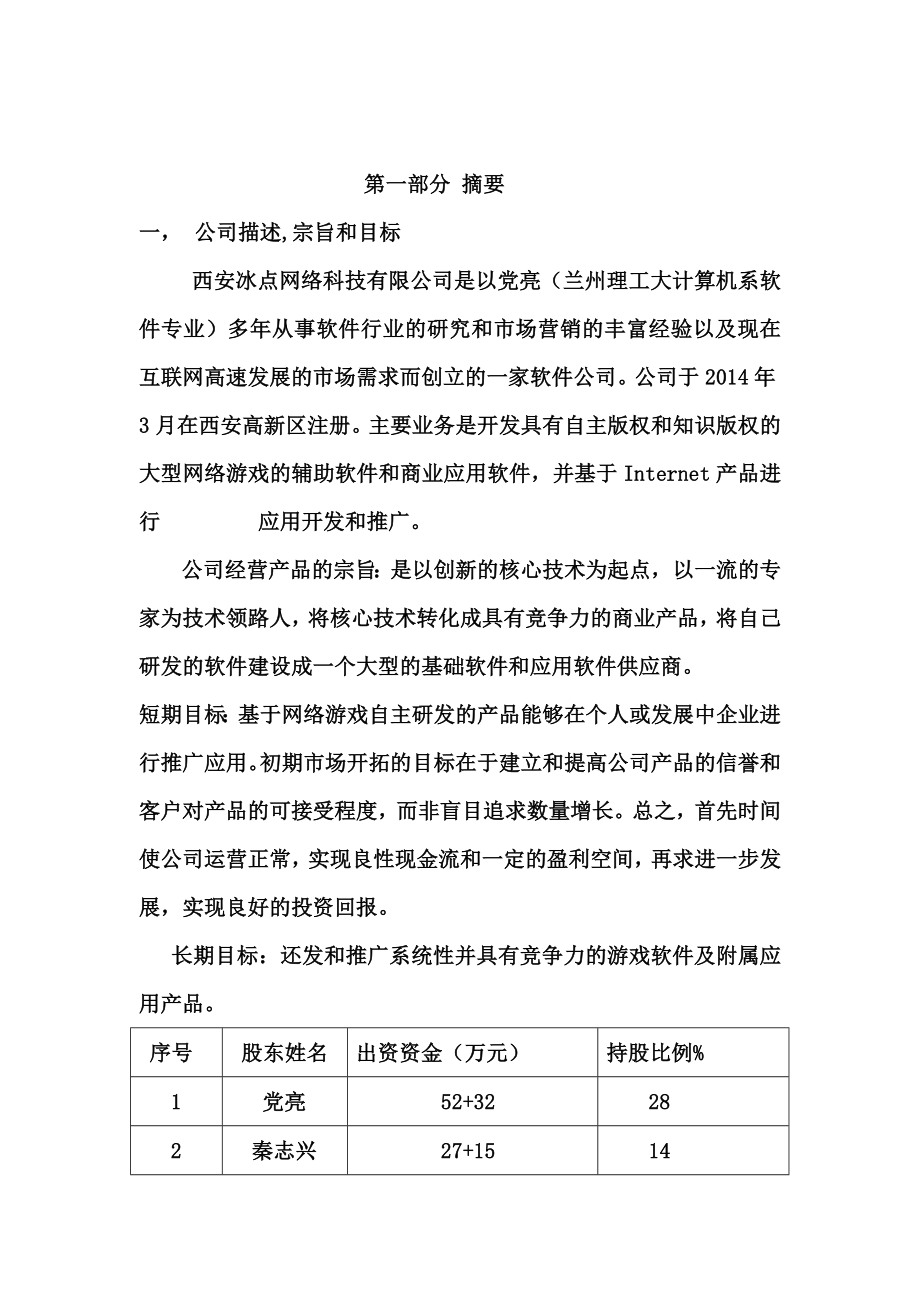 游戏底层软件开发计划书.doc_第2页