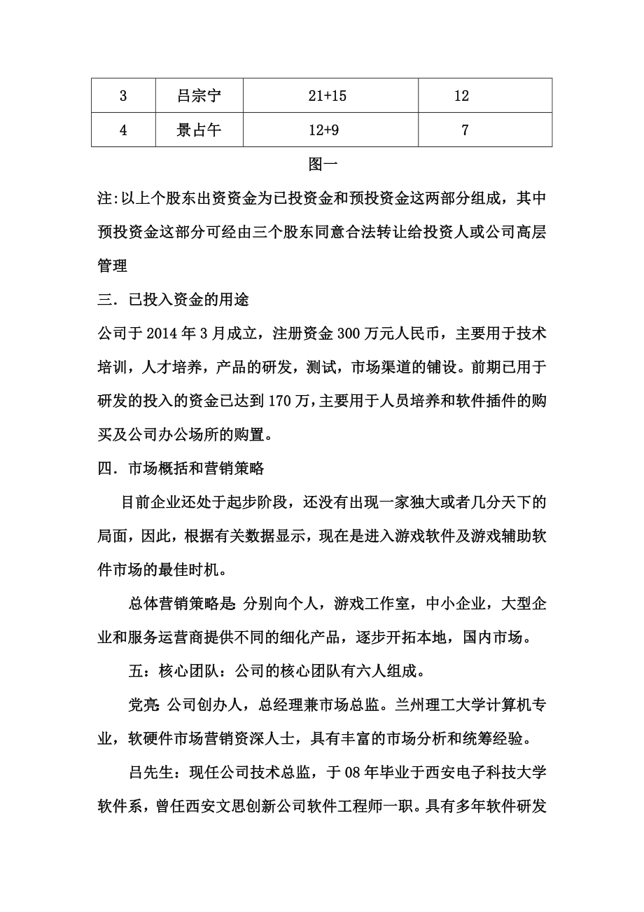 游戏底层软件开发计划书.doc_第3页